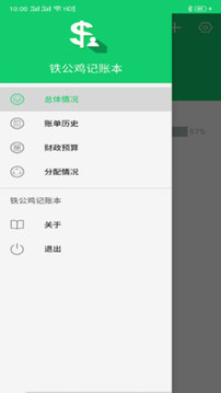 铁公鸡记账本