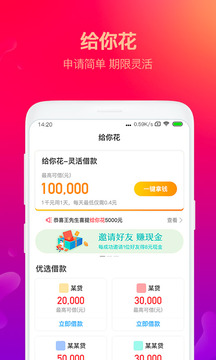 给你花