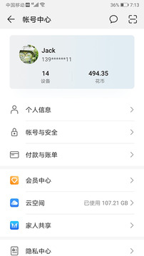 华为帐号