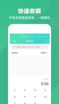 商户收银宝企业版