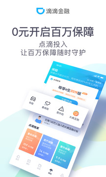 滴滴金融