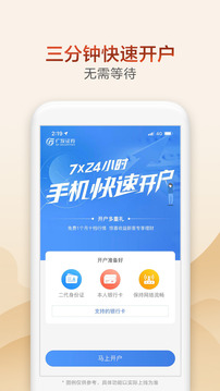 广发证券开户