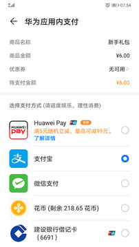 华为帐号