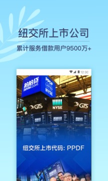 拍拍贷借款
