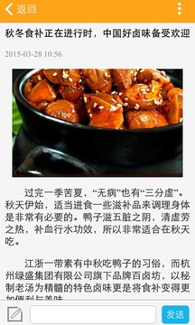 周黑鸭加盟