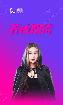 颜值SHOW