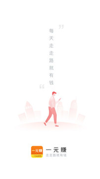 一元赚