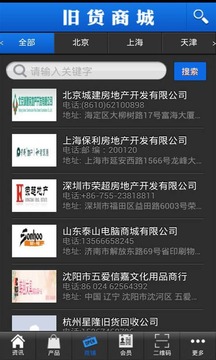 旧货商城