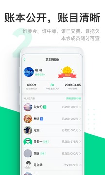 建个会