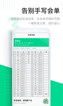 建个会