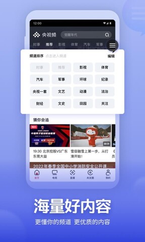 央视频客户端app