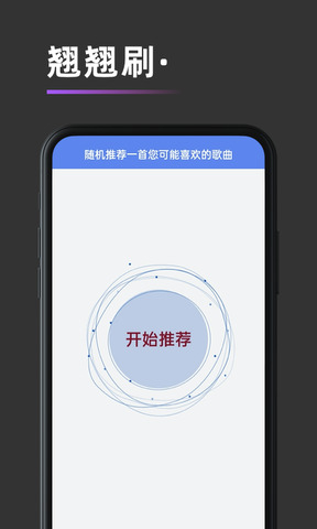 翘翘刷app