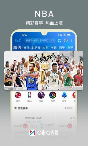 咪咕视频app官方版