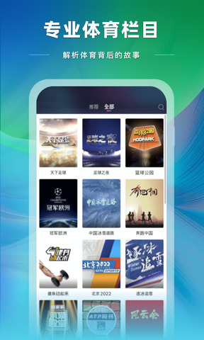 央视体育直播app