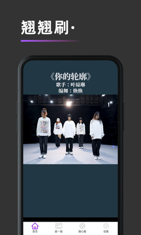 翘翘刷app
