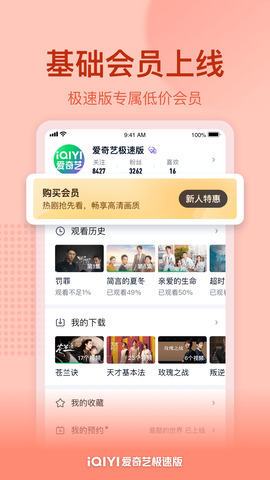 爱奇艺极速版2022