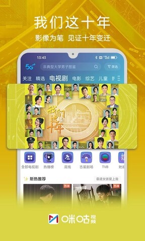 咪咕视频app官方版