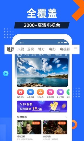 电视家app官方版