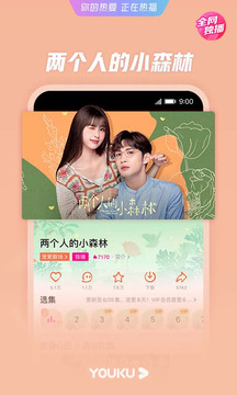 优酷视频免费app