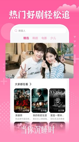 最全的免费追韩剧app
