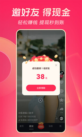 抖音极速版2022新版