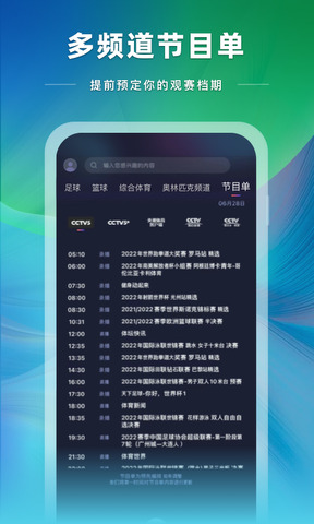 央视体育直播app