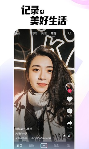 抖音app