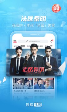 搜狐视频APP