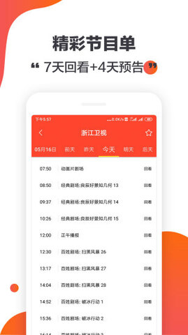 手机电视直播app官方版