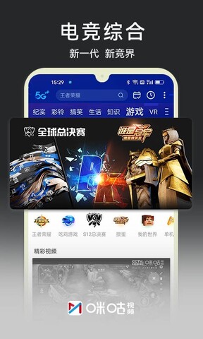 咪咕视频app官方版