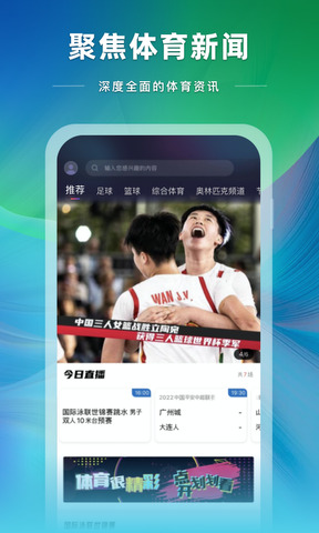 央视体育直播app