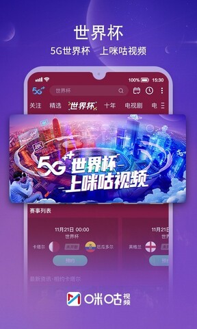 咪咕视频app官方版