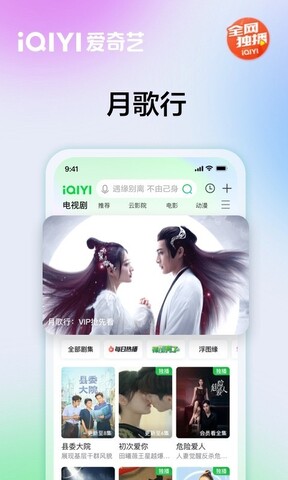 爱奇艺2023最新版本