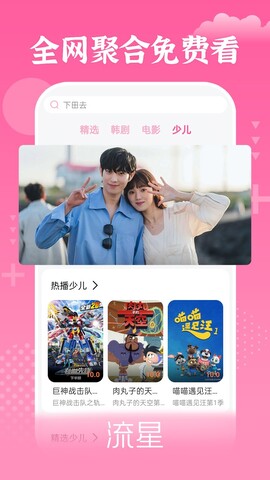 最全的免费追韩剧app