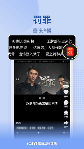 爱奇艺极速版2022