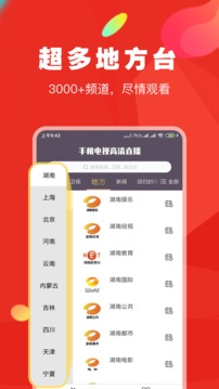 手机电视高清直播官方版