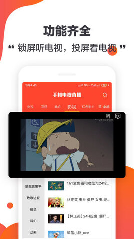 手机电视直播app官方版