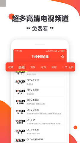 手机电视直播app官方版