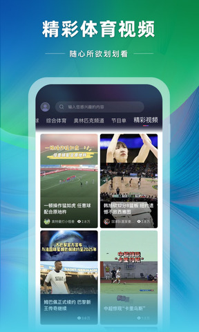 央视体育直播app