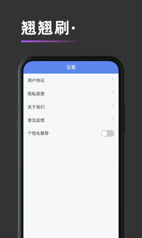 翘翘刷app