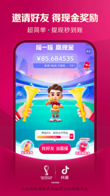抖音极速版2023新版