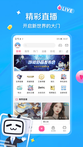 哔哩哔哩视频软件