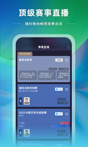 央视体育直播app
