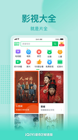 爱奇艺极速版2022