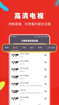 手机电视高清直播官方版