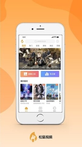 松鼠视频app