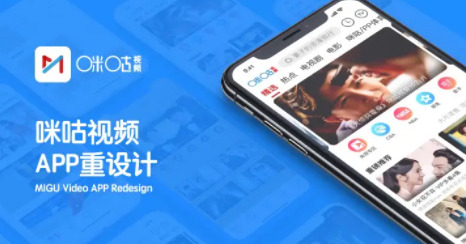 咪咕体育直播手机版