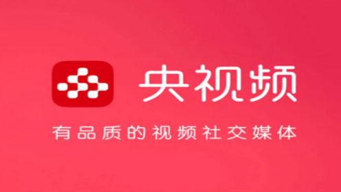 央视频客户端app