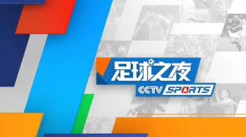 央视体育直播app