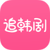 最全的免费追韩剧app